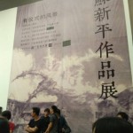 広東美術館での蘇新平個展「有儀式的風景」