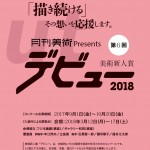 debut2018face