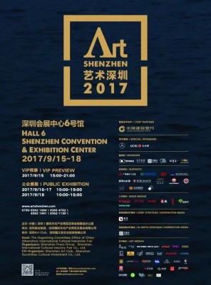深圳アートフェア2017のポスター