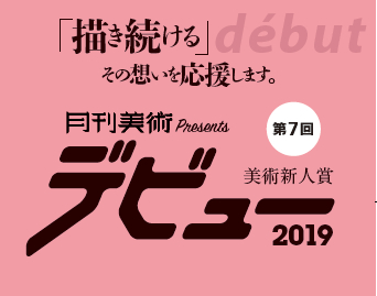 debut2019