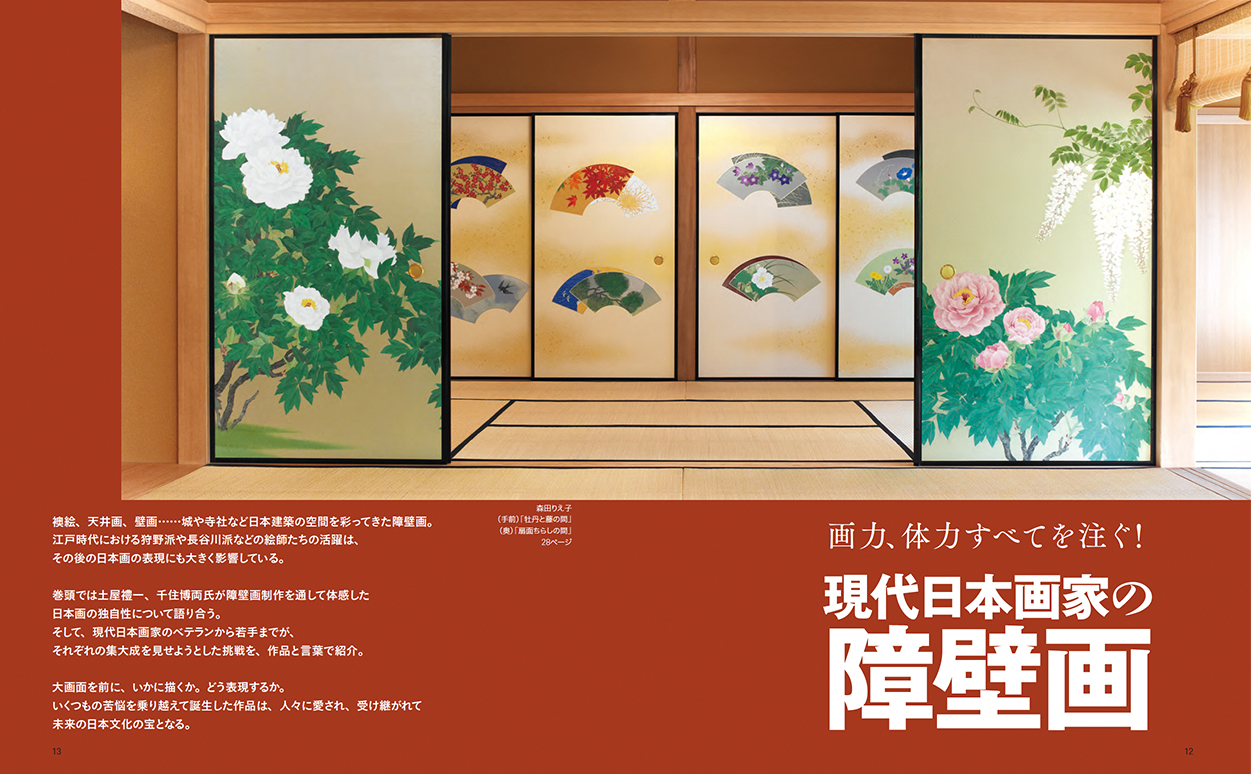 月刊美術 2023年6月号 5月19日発売 | 月刊美術