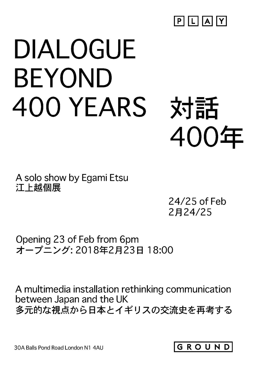 展覧会ポスター